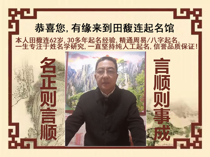 轮台尚名轩田馥连起名