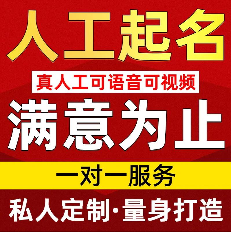  轮台取名/改名 找田老师